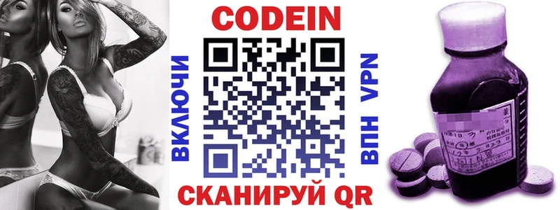 Codein напиток Lean (лин)  Осинники 